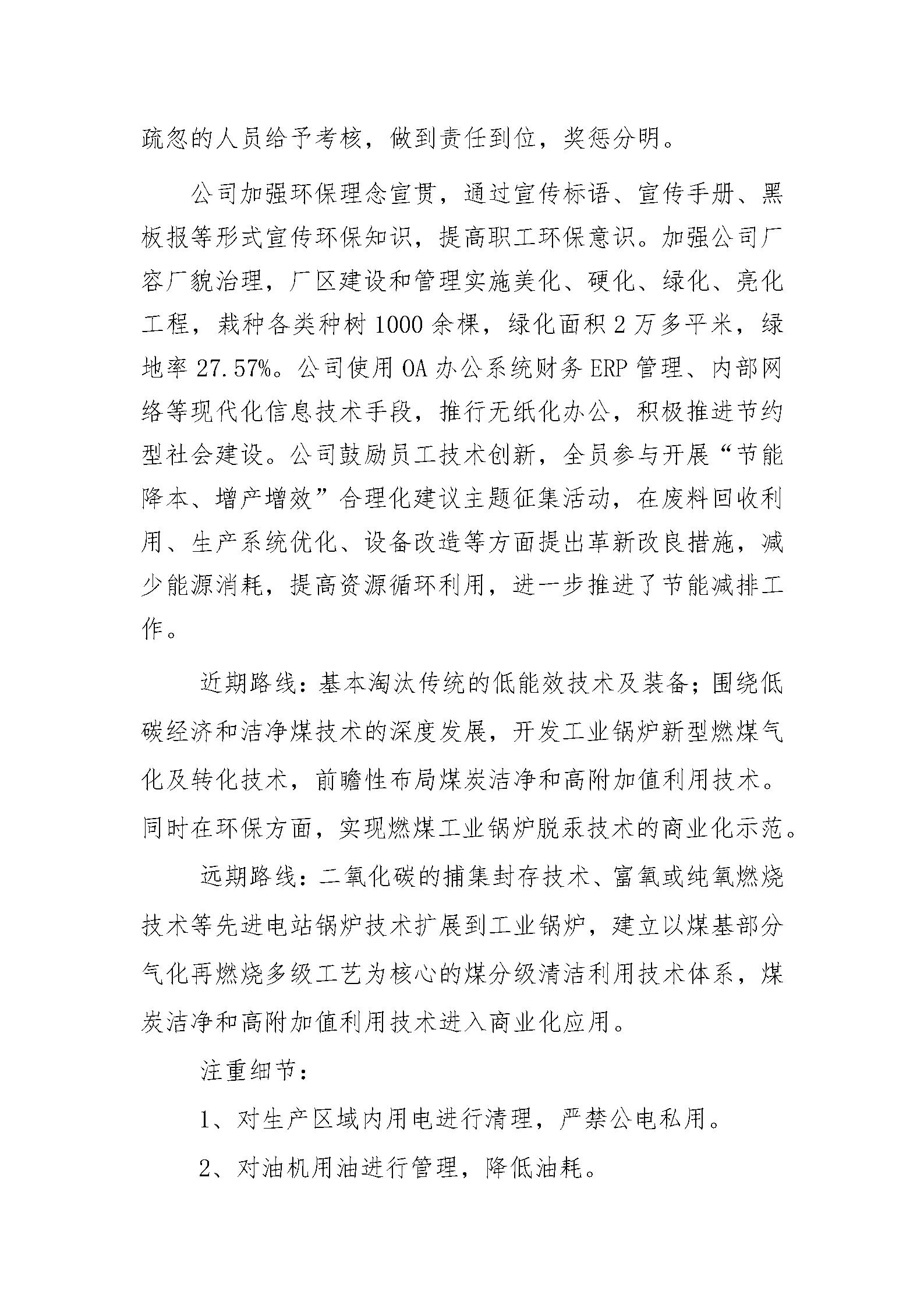 河南省四通鍋爐有限公司社會責任報告